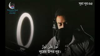 Download lagu Sura Nur|35|Sharif Mostafa