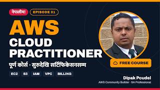 AWS Cloud Practitioner Training in Nepali 🇳🇵