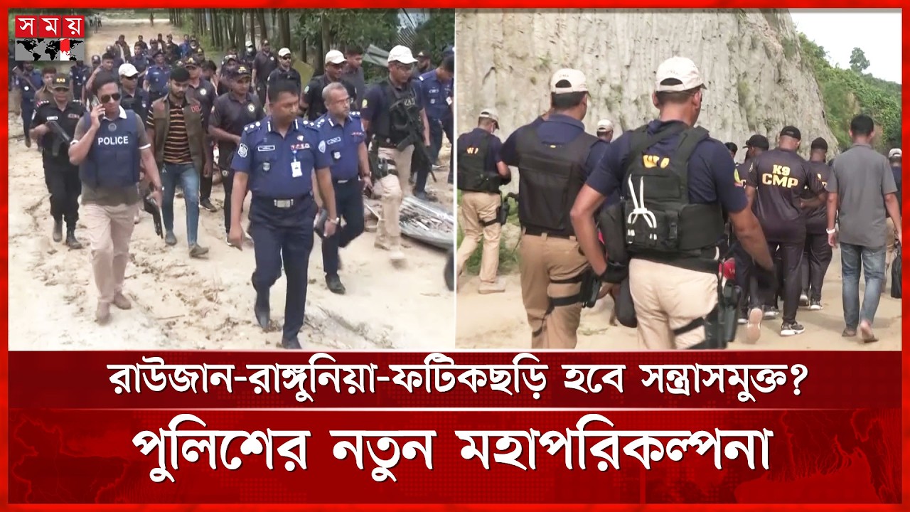 সন্ত্রাসের তকমা মুছতে পুলিশের প্রযুক্তিনির্ভর মহাপরিকল্পনা | Community Protection | Police Operation