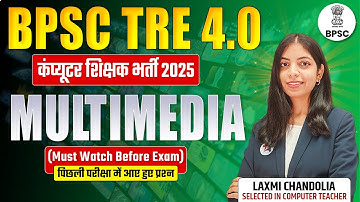 BPSC TRE 4.0 2025 | Multimedia Most Important Questions | कंप्यूटर शिक्षक भर्ती 2025