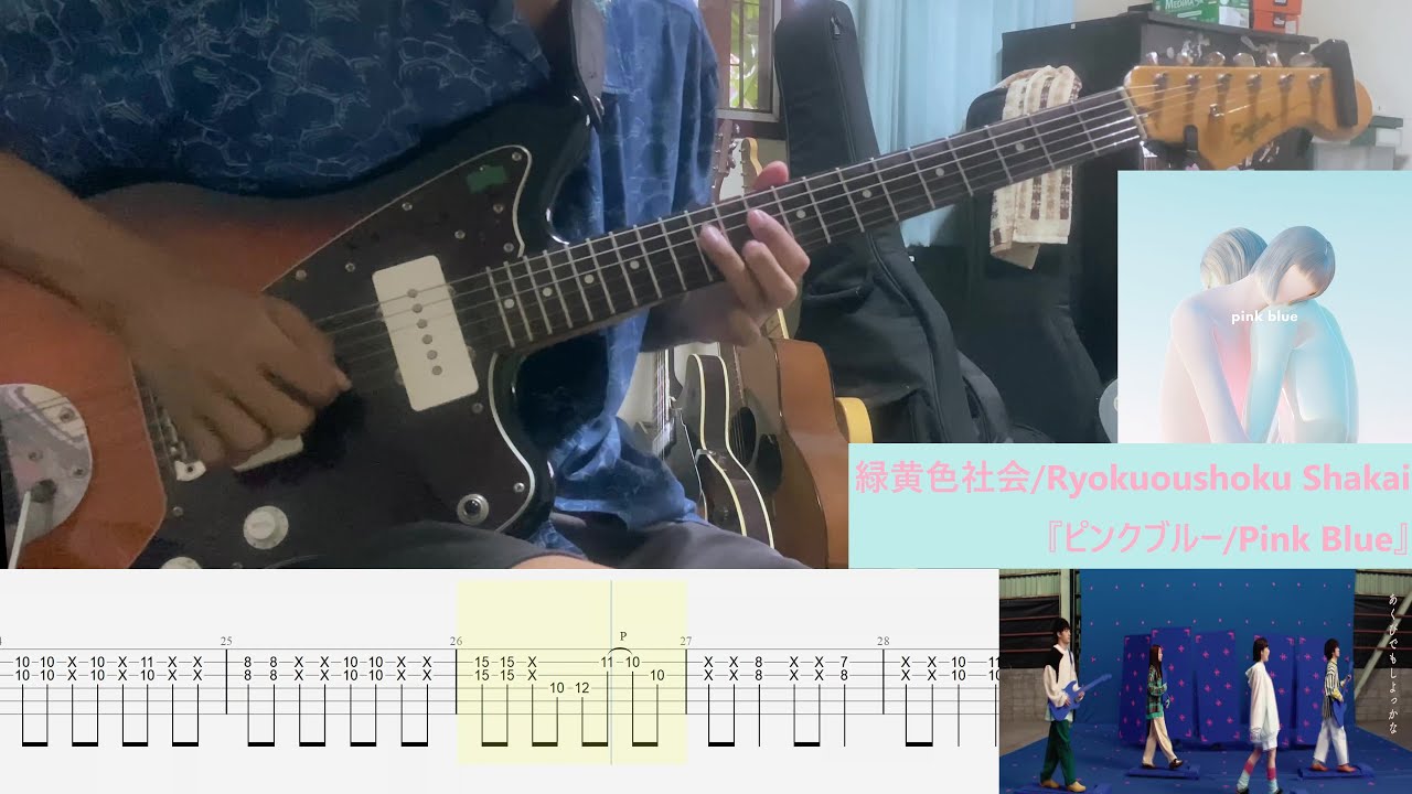 TAB】緑黄色社会/Ryokuoushoku Shakai『ピンクブルー』「Pink Blue