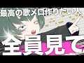 【即効性アリ】メロディー作りが上手くなるたった1つの方法【作曲・DTM講座】