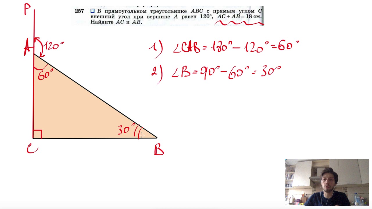 №257. В прямоугольном треугольнике ABC с прямым углом С внешний угол ...