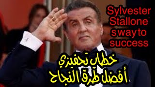 سيلفستر ستالون || خطاب تحفيزي مترجم عربي || Sylvester Stallone with the best motivational