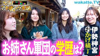 wakatte.TV公式サイト - 日本の学歴社会をブラックに皮肉る！