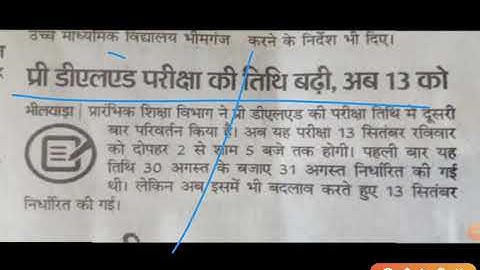 bstc exam date 2020 | bstc admit card 2020 download | BSTC 2020