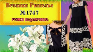 Шикарное Платье со вставками Ришелье № 1747