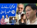 Top 10 Pakistani Shaksiat Jinhu ne apni Zindgi Khatam kar di || Bilawal Bhutto in PDM | Imran Khan