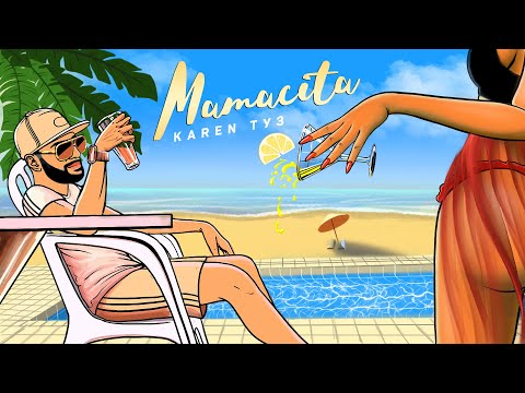 Karen ТУЗ - Mamacita (Премьера песни, 2020)