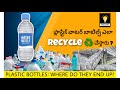     recycle   recycling process of plastic bottles  threeight