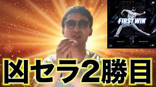 Lucchesi breaks the curse in the final game at Kyocera Dome.
