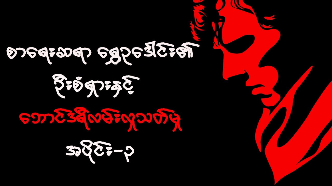 ဘောင်ဒရီလမ်းလူသတ်မှု (အပိုင်း - ၃)