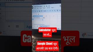 Google Sheet आपकी Exact Age बता देगी 😳 #shorts #shortvideo #googlesheets #spreadsheet