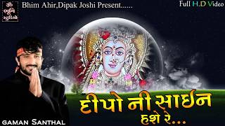 Dipo Ni Sign Hase Re New Style New Dhamaka Gaman Santhal This Navratri 2017