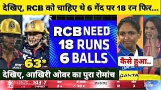RCB vs MI WPL 1st Match Last Over Thriller Full Highlights, Mumbai Indians Vs RCB Full Highlights