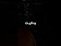عانيت قبل اعشقك ولا اريد اعاني ياسر الشهراني قربك سعاده