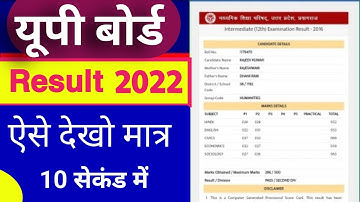 यूपी बोर्ड रिजल्ट 2022 कैसे चेक करें up board result 2022 kaise check kare,/ LEARNMANTRA