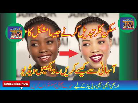 Easy skin tone method Adobe photoshop urdu tutorials whiten skin color | skin tone color change