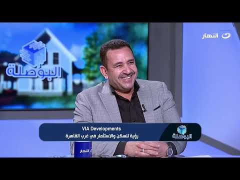 VIA Developement رؤية للسكن والاستثمار في غرب القاهرة | البوصلة مع أحمد مصطفى | الخميس 1 أكتوبر 2026