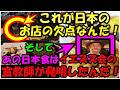 海外の反応 「あの日本食の起源を主張するキリシタンの新説に海外がビックリ仰天！」そして「外国人が頑張って見つけた日本のお店の欠点に海外が大騒ぎ！」