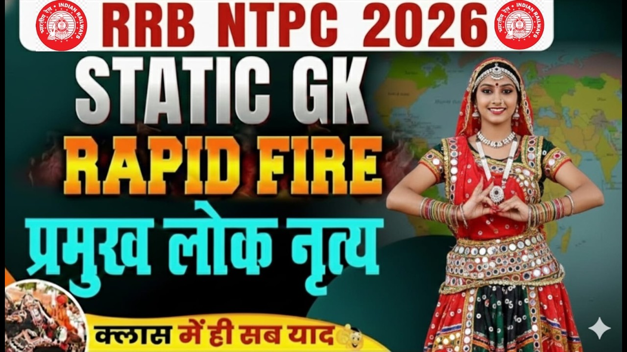 RRB NTPC Static GK Classes 2026 | लोक नृत्य | Static GK for NTPC !! #ssc #railway #statick_gk