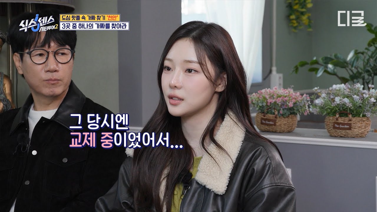 [#식스센스시티투어2] 이렇게까지 솔직하게 말해도 돼요..?👀 핫걸 이시안의 〈솔로 지옥〉 섭외 비하인드🔥