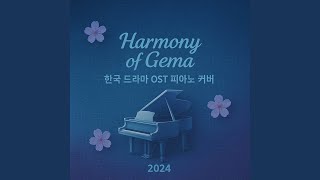 I'll Be There - Lovely Runner OST - piano cover