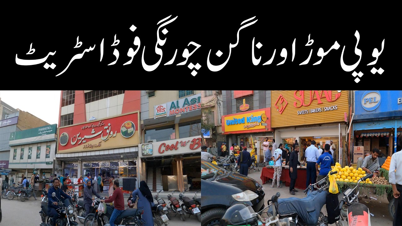 Amazing UP Mor Nagan Chowrangi Food Street | ناگن چورنگی پر ہم نے کیا دیکھا Karachi Nagan Chowrangi