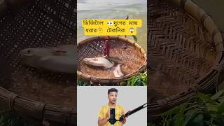 Fishing in the Digital Age