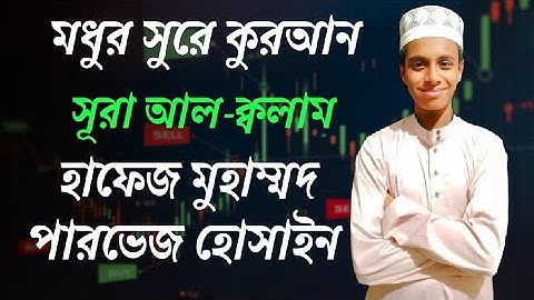 সূরা আল ক্বলাম এর মন মাতানো তেলাওয়াত|| Sura Al Qalam|| سورة القلم || হাফেজ মুহাম্মদ পারভেজ হোসাইন||