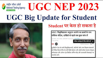 UGC New Big Update -Student पर केस हो सकता है | UGC New Rule NEP 2023 | UGC College Update 2023