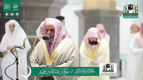 من صلاة العشاء بالمسجد الحرام 23 #رمضان 1441هـ.تلاوة معالي الشيخ د.#صالح_بن_حميد