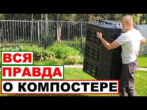 Видео: Компостные ящики для дома: типы контейнеров для компоста и схемы компостных ящиков