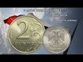 Разновидности монеты 2 рубля 2006 г спмд. Стоимость редких..
