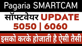 Pagaria SMARTCAM Software Update | इस सॉफ्टवेयर से ऐसी-तैसी मत करवालेना screenshot 3