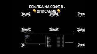 Ссылка на софт: https://workupload.com/file/9PXYg7VRsha пароль 1
