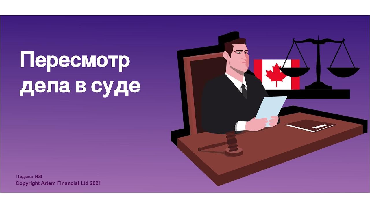 Пересмотр дела валиевой. Пересмотр по новым и вновь открывшимся обстоятельствам. Пересмотр дела валиевой. Порядок пересмотра дела. Пересмотр дела валиевой.