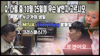 Misia 📀 「Everything」 음반판매량 200만장의 명곡!!![음반리뷰] | 【민음소】 🎧EP.2 #レビュー