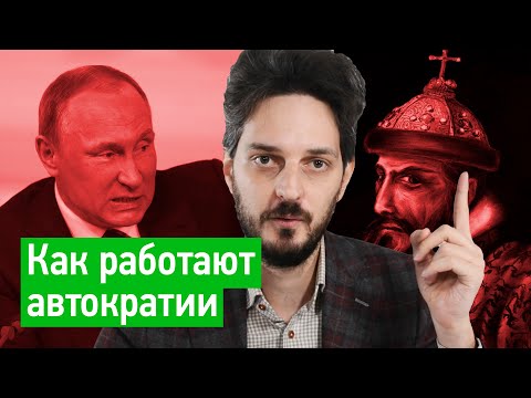 Видео: Почему авторитарное руководство - это плохо?