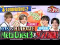 『NEWSの全力メイキング』2月23日（金）放送 LIL LEAGUEとVRで全力ダンシング