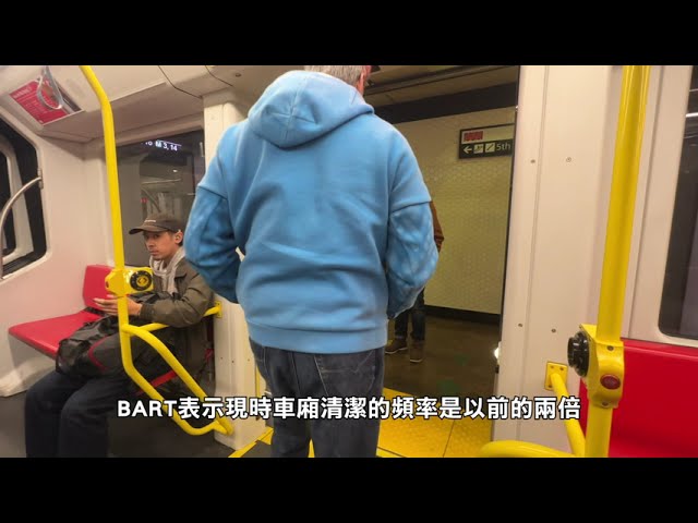 【天下新聞】北加州: BART乘客量創新低 安全問題引發憂慮