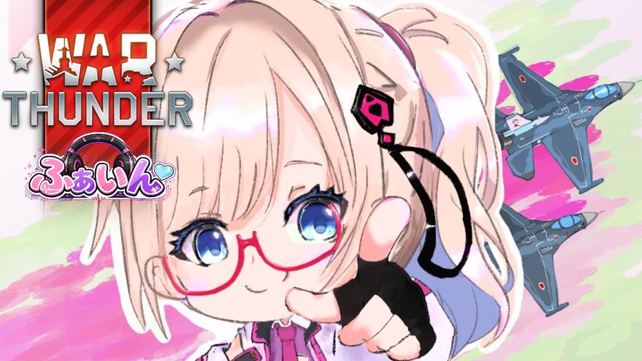 【#warthunder 】お昼のスクランブル【#新人Vtuber】