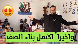المعلم حيدر الحمداني يتكفل ببناء صف مدرسي لطلبة مدرسته ?