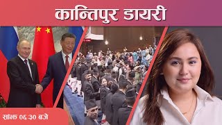 Kantipur Diary 06:30 PM –16 May 2024 | Today's News Of Nepal | Latest News | कान्तिपुर डायरी