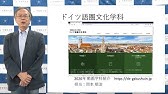 学習院大学 文学部 哲学科紹介 Youtube