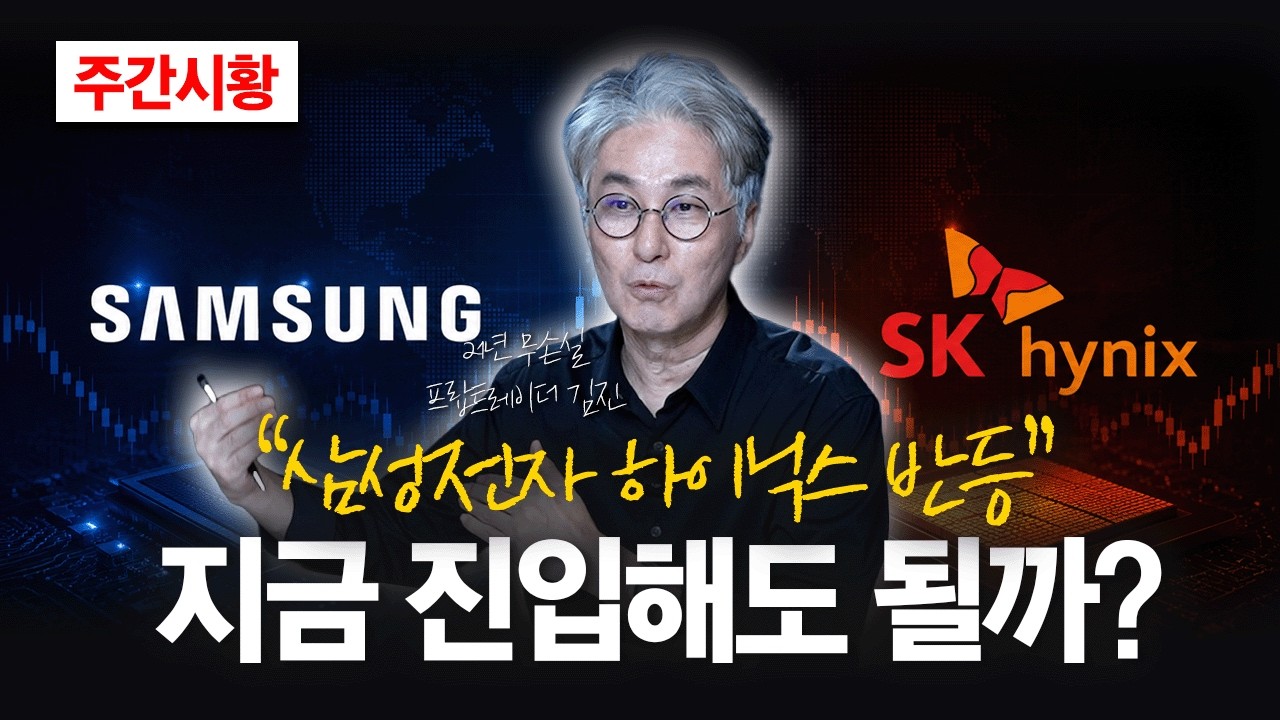 반도체 올랐지만… 아직은 매매에 신중해야 할 때  | 21년 프랍트레이더 김진
