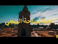 اغنيه احنا بساحه ببجي بصوت الفنان احمد العلي