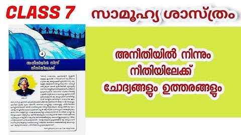 Class 7 Social Science | Chapter 4 From Injustice to justice | Textual Question Answer| #std7_social