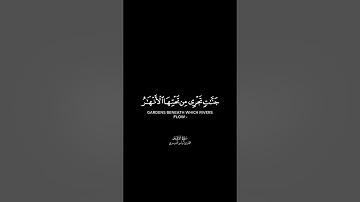 تبارك الذي إن شاء جعل لك خيرًا شاشة سوداء | كرومات قرآن كريم بصوت #ياسر_الدوسري | #سورة_الفرقان