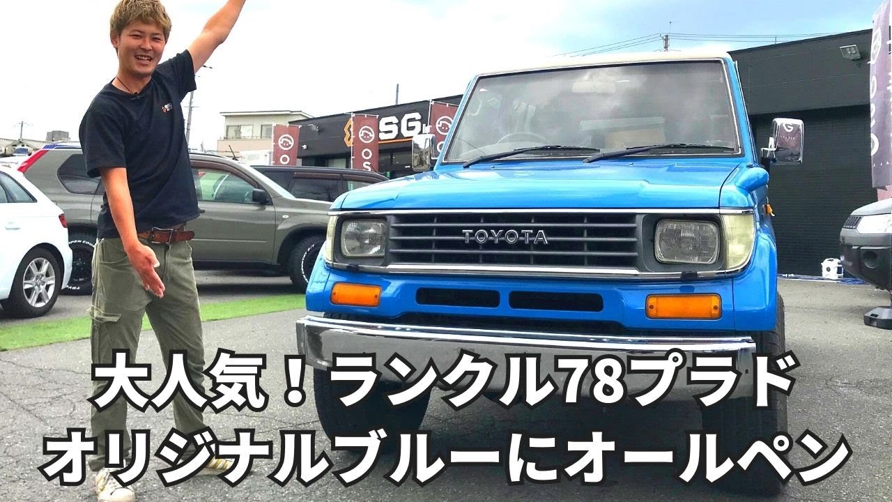 フルピン　78プラドやランクルなどにどーぞ フルピン 78プラドやランクルなどにどーぞ